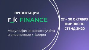 r_k finance на ПИР ЭКСПО 2025